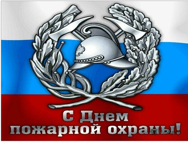 Открытый урок, посвященный Дню пожарной охраны