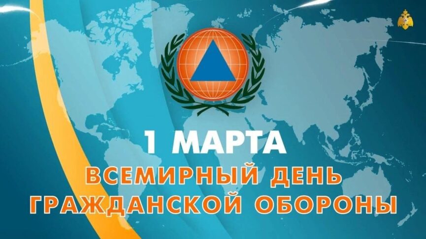 I Всероссийский открытый урок культуры безопасности
