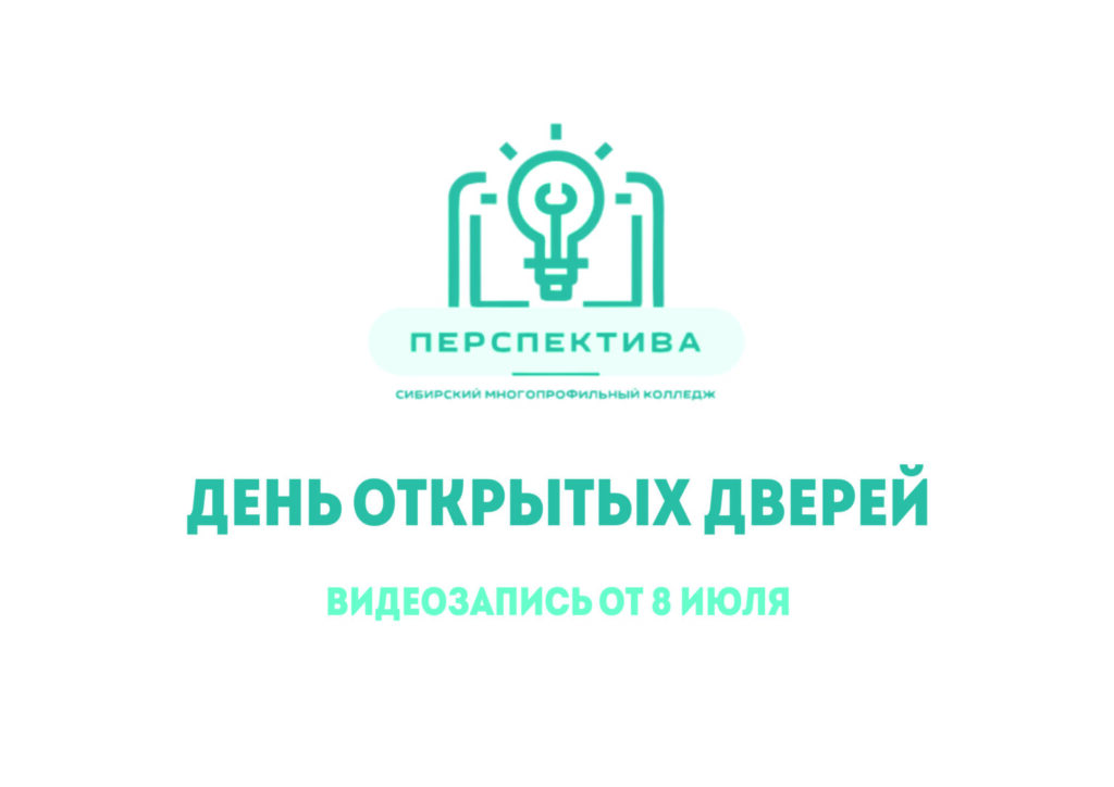Запись (день открытых дверей)